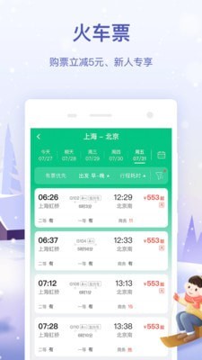 同程旅行APP