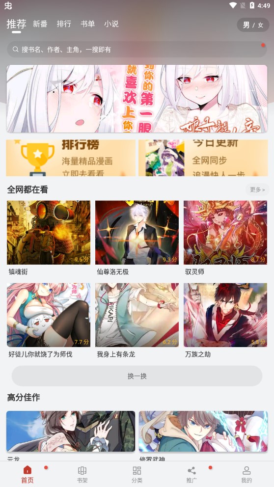 追漫大师免广告版