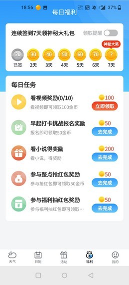 幸福天气2023版