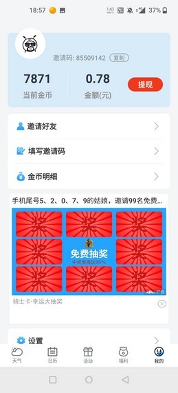 幸福天气2023版