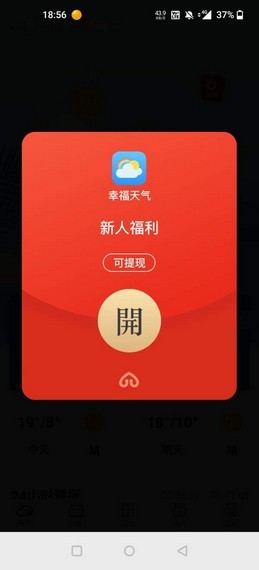 幸福天气2023版
