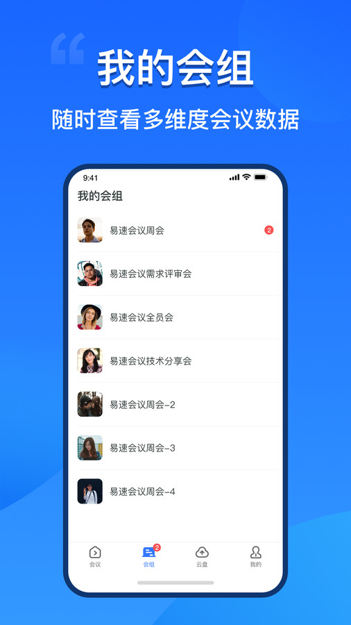 易速会议v1.0.0.573