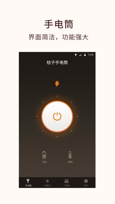 桔子手电筒app-2 桔子手电筒app