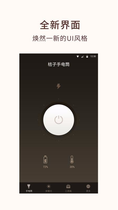 桔子手电筒app-1 桔子手电筒app