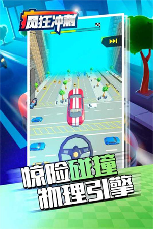 疯狂冲刺挑战赛