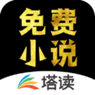 塔读小说免费版2022版本