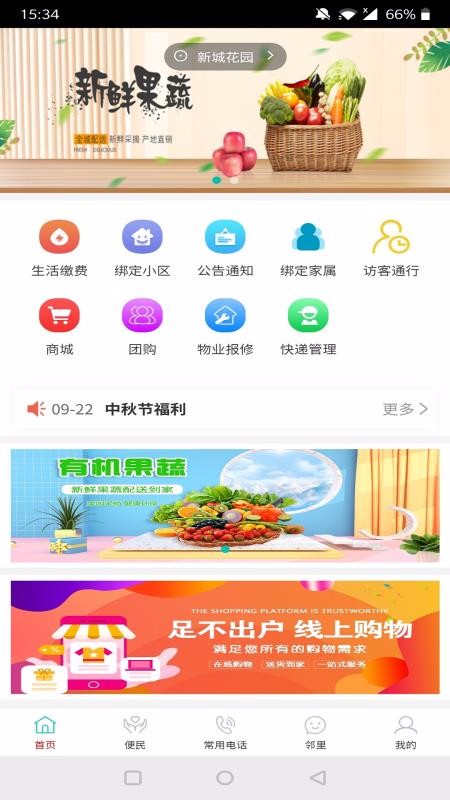 社区快线