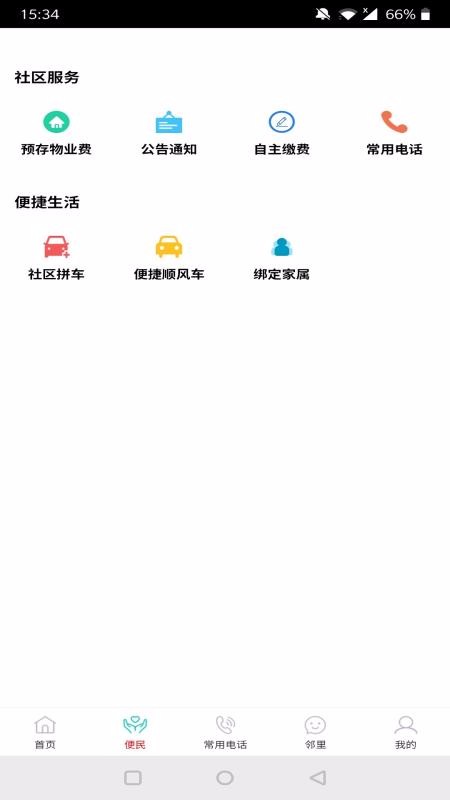 社区快线