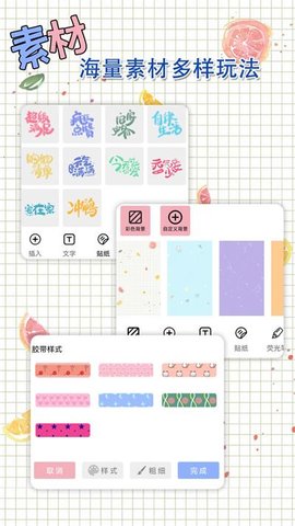 星恋手账软件app