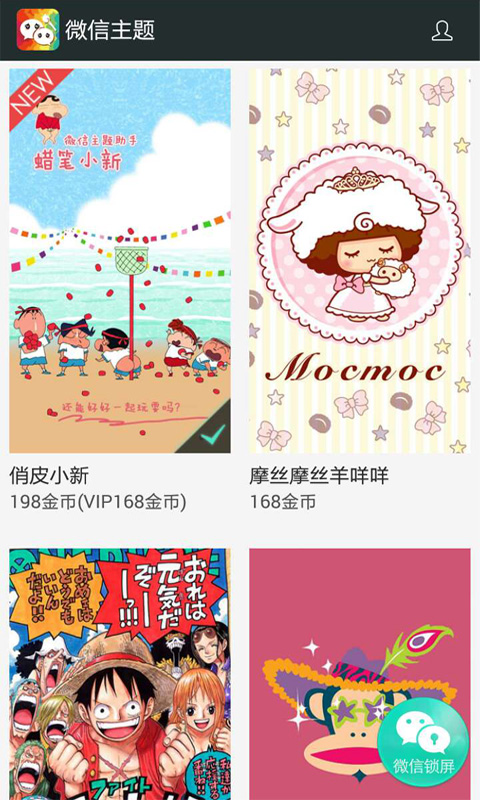 微信主题助手软件