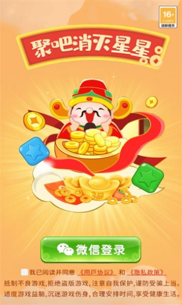 聚吧消灭星星最新版2