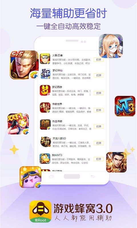 游戏蜂窝官方版