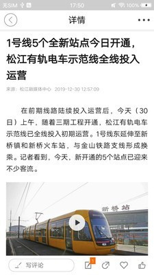上海松江APP客户端