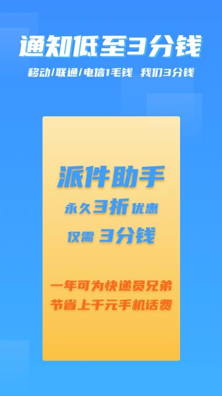 派件助手免费版