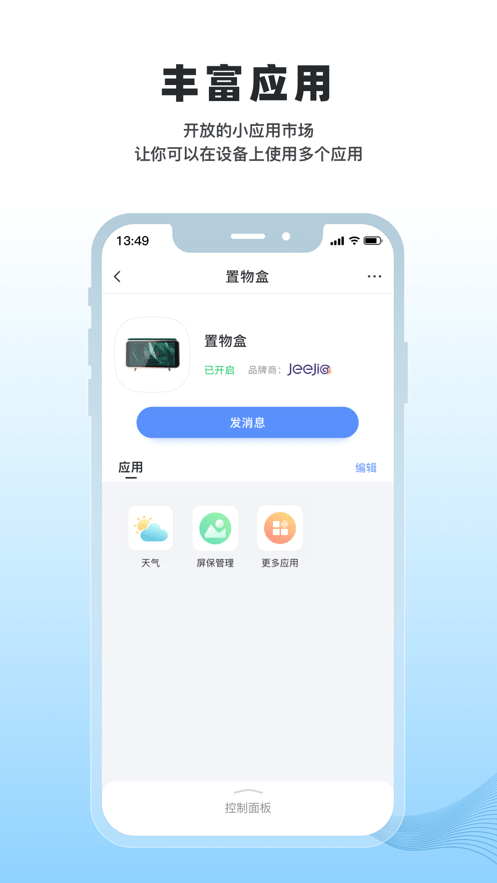 冒泡物联免费版