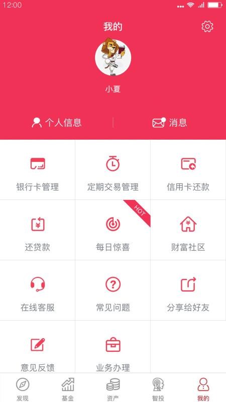 华夏基金管家客户端