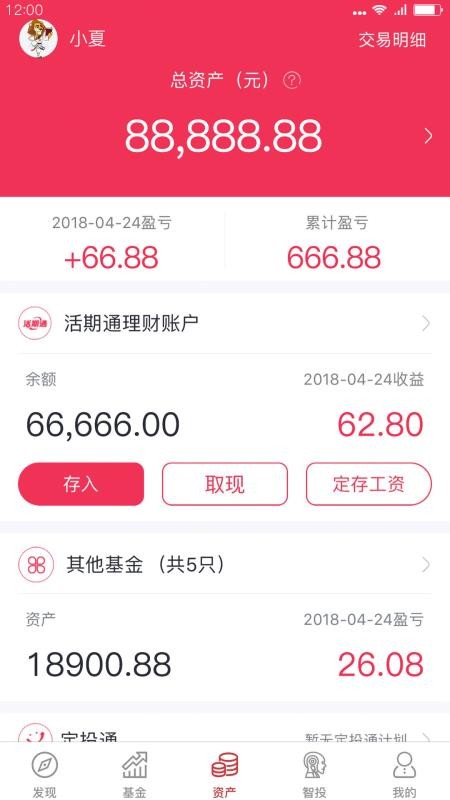 华夏基金管家客户端