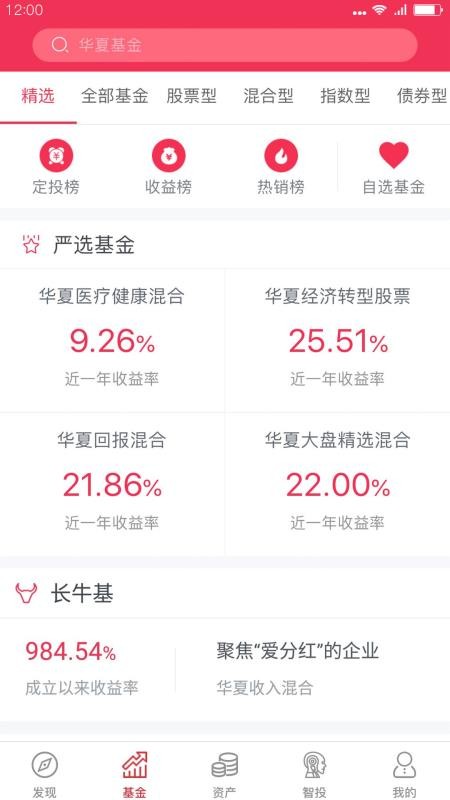 华夏基金管家客户端