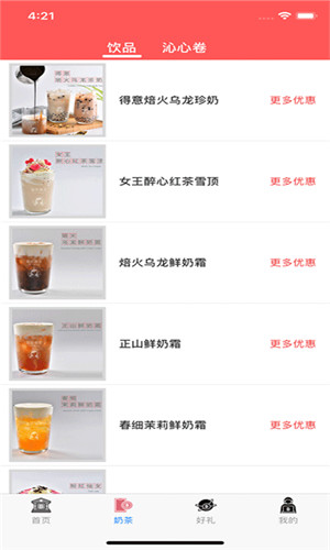 来杯奶茶app-2 来杯奶茶app