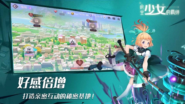 时空少女的羁绊1