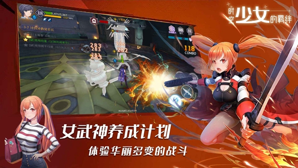 时空少女的羁绊3