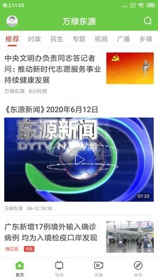 万绿东源app官方版