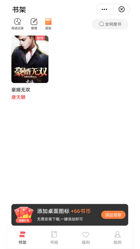 阅宝小说免费版