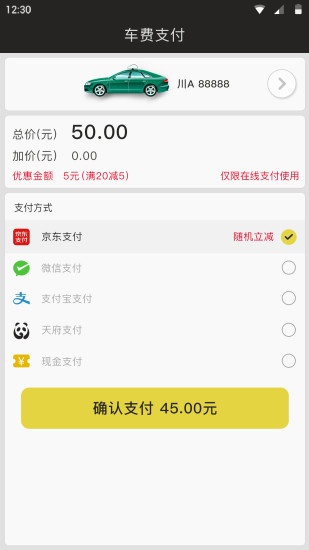 安易出行司机版