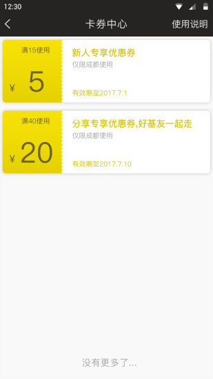 安易出行司机版