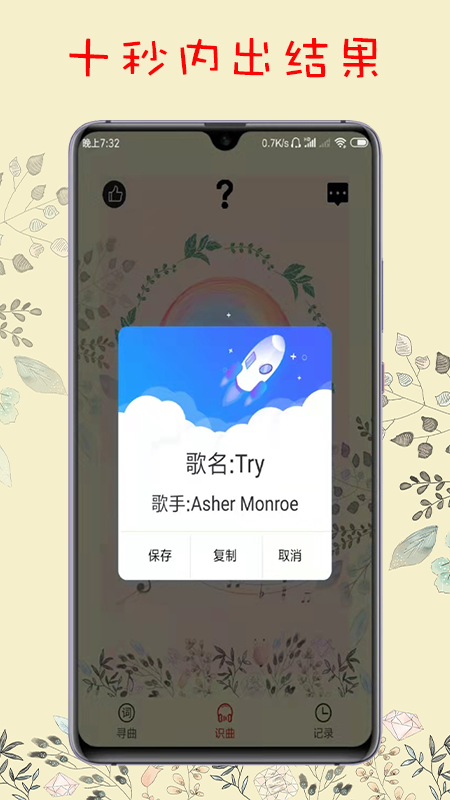 搜歌识曲截图3