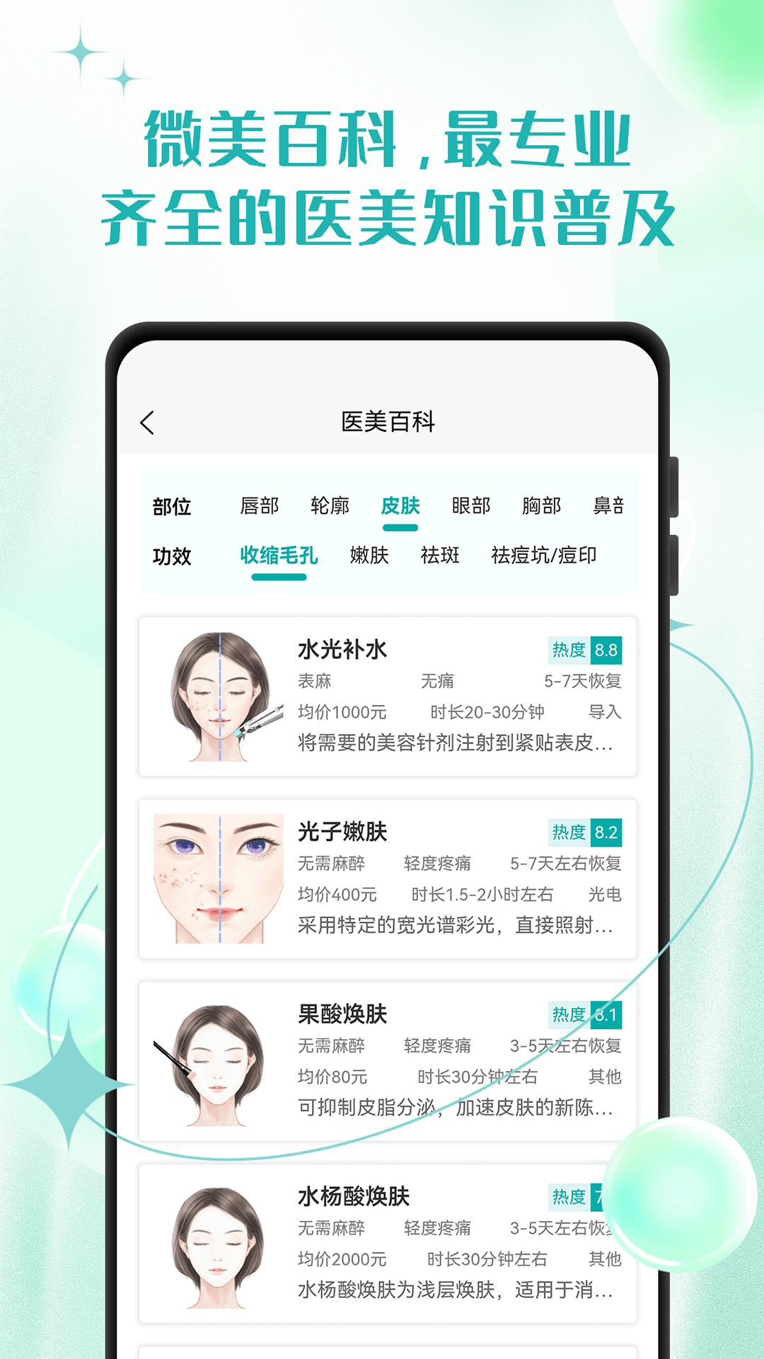 微美医美1