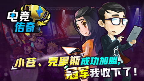 电竞传奇安卓版