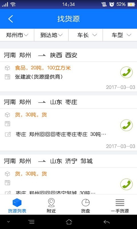 物通网配货车主版app