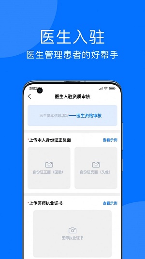 妙智康医护端-2 妙智康医护端