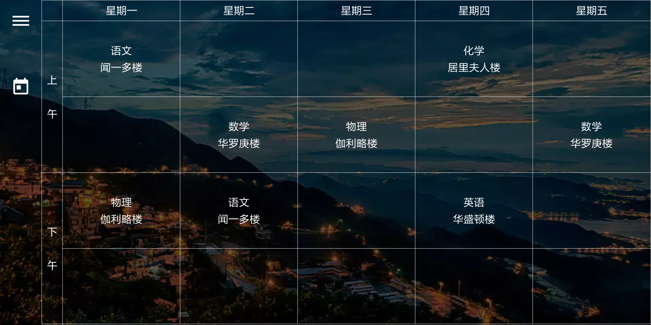 我是课程表app-1 我是课程表app