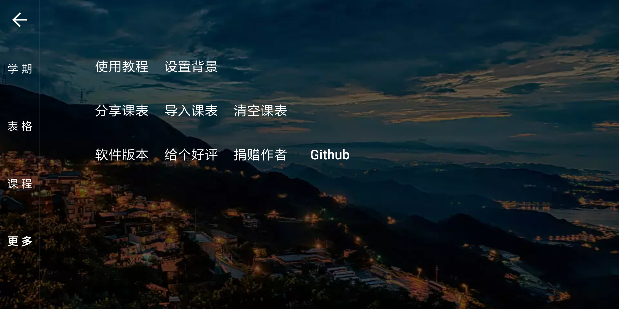 我是课程表app-2 我是课程表app