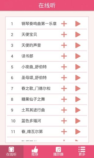 胎教音乐大全手机版