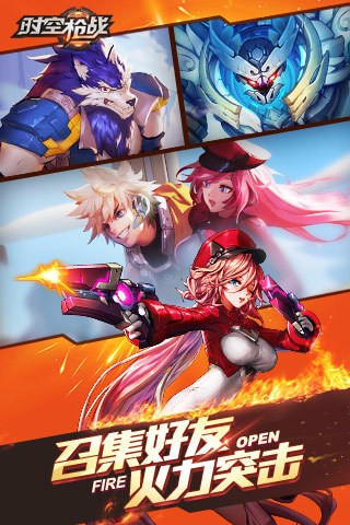 时空枪战手游果盘版