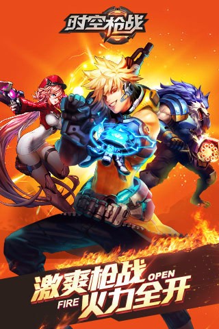 时空枪战手游果盘版-2 时空枪战手游果盘版
