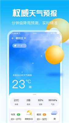 超准天气预报app安卓版