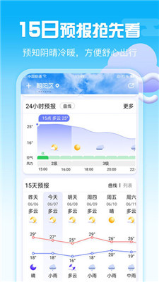 超准天气预报app安卓版