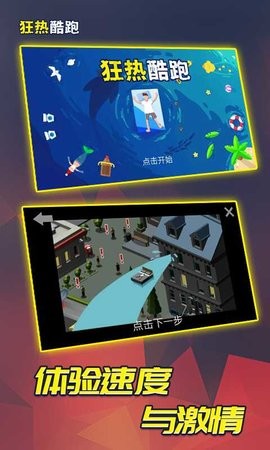 狂热酷跑无限金币