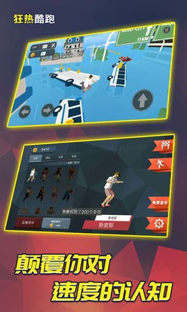 狂热酷跑无限金币