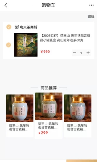 功夫茶商城2