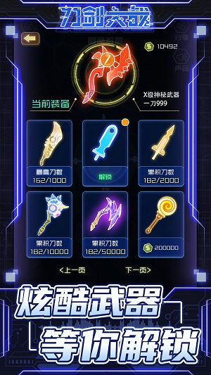 刀剑大战无广告版1