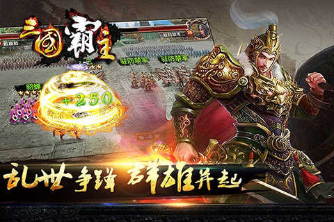 三国霸王大陆单机版1