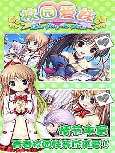 校园爱妹1