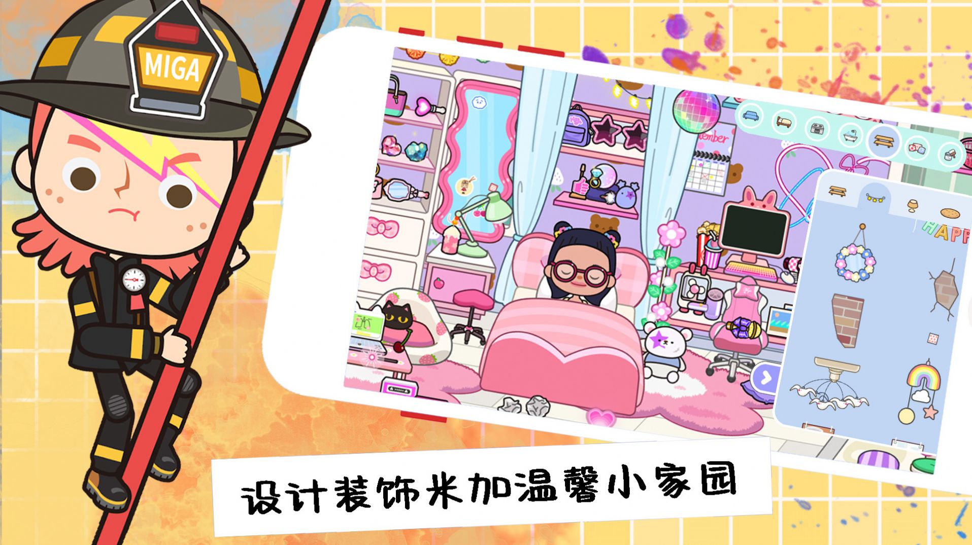 米加校园梦幻世界1