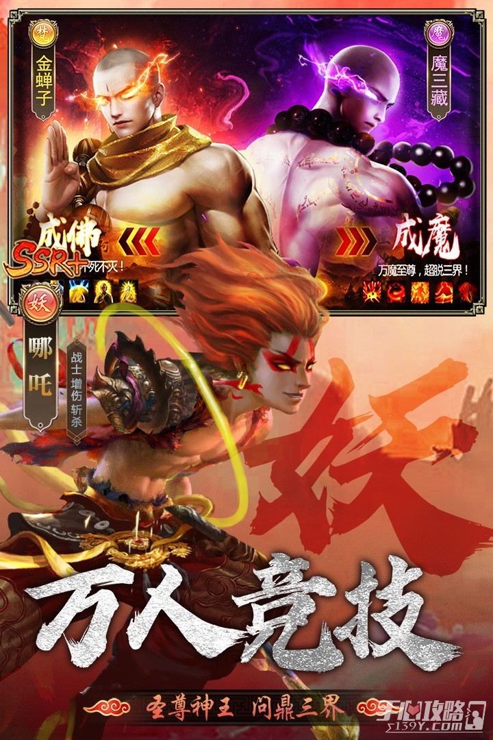 暴走师徒oppo版1