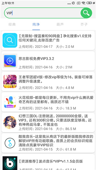 蓝搜apk3